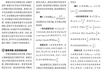 旨在提升思维能力的解题反思