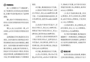 探究学生“错误”，优化教学策略