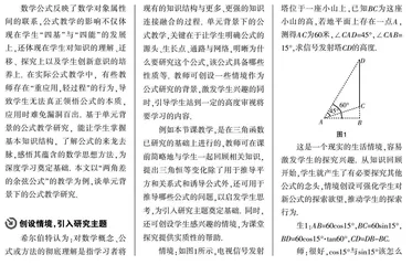 单元背景下高中数学公式教学的研究