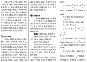 借助学案导学 凸显知识本质