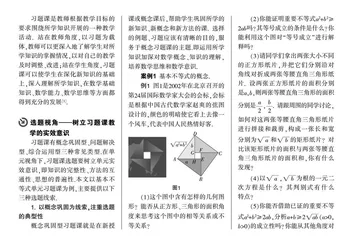 高中数学习题课教学设计的三个视角