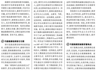 借助微课“大能量” 提升教学有效性