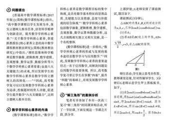核心素养立意的高考数学复习