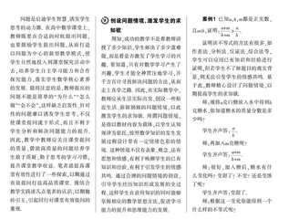 创设有效问题 提升教学收益