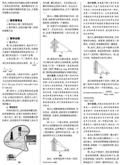 基于数学建模思想的“解三角形的应用”教学设计