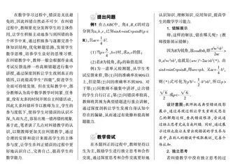 谈“以生为主”的纠错教学的设计与思考
