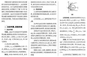 走进位置关系，探索转化构建