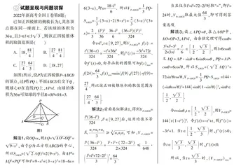 探究球内接几何体的体积