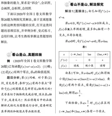 基于直观想象能力，探讨含参函数的零点问题的策略应用