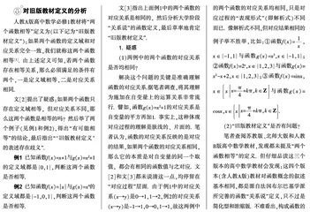新旧版高中数学教材对比分析