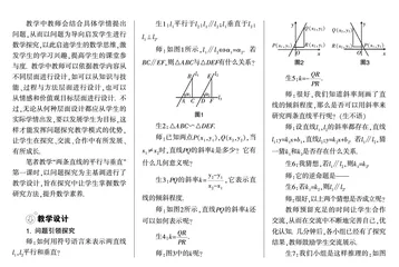浅谈以“问题探究”为主基调的高效数学课堂的建构