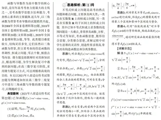 多解视角下的三角函数与导数微专题复习
