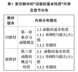 人教A版高中数学新旧教材的比较研究