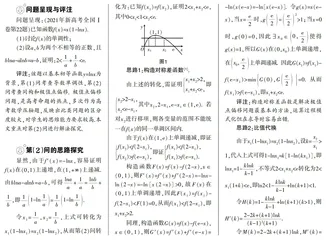 对2021年新高考全国Ⅰ卷导数压轴题的思路探究