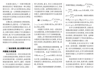 应用联想，助力思维能力的发展0
