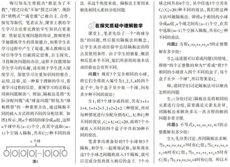 顺势而为,让质疑探究扎根高中数学课堂