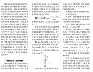 巧借数学错误 实现教学相长