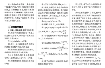 激活思维 灵动课堂  