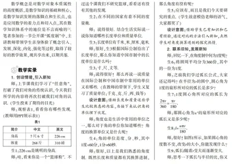 关注概念教学过程 助力思维能力提升