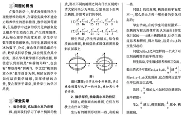 培育数学情感 发展核心素养