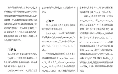 对数列错位相减法求和的探讨0