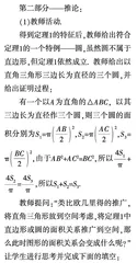 以勾股定理的三维推广为主线的类比推理教学研究