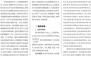 抓好数学解题教学 促进解题能力提升
