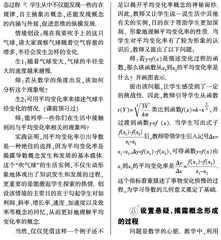 关注过程体验的概念教学