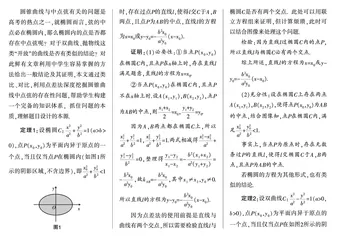 溯源——利用点差法深究圆锥曲线中点弦的存在性问题