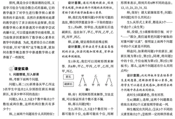 将数学核心素养渗透于概念教学中