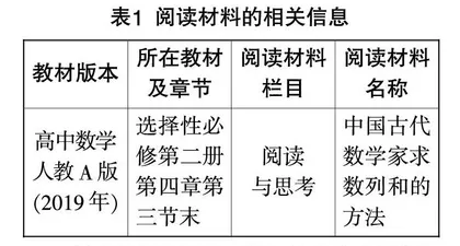 阅读材料指向下高中数学教学的案例研究