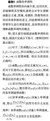 浅析基于理解的高中数学概念教学