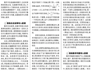 基于数学传统文化的课堂导入路径探寻