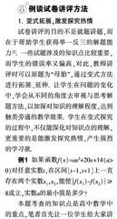 试卷讲评的注意事项与讲评方法的研究