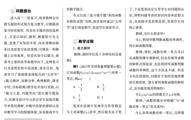 基于“能力立意、问题导向”的深度教学策略