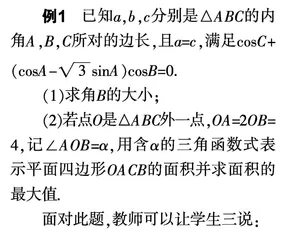 基于说理能力培养的高中数学教学策略探讨