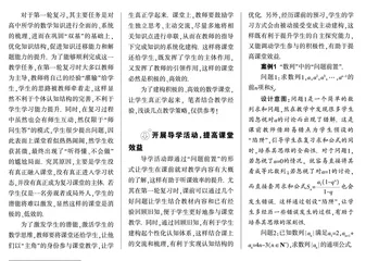 如何引导学生走上“真学”之路