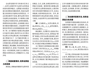 培养数学运算能力 落实数学核心素养