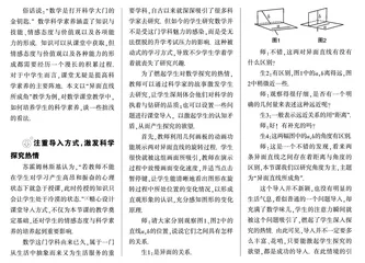 高中数学教学中培养科学素养的基本途径