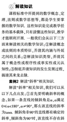 对照课程标准，解读高中数学教材