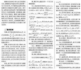 慢教育，培养高中学生的探究能力