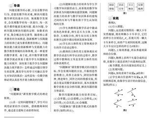 基于问题解决的高中数学课堂教育实践体验
