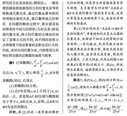 活用代数方法 巧用几何特征