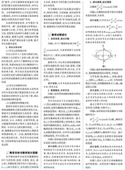 研究型教学指导下的椭圆几何性质教学