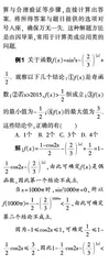 高考选择题的解题策略研究
