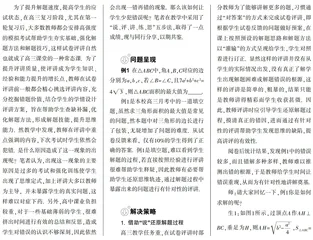 落实学生主体地位 提升试卷评讲价值
