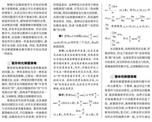 注重解题策略 优化数学思维