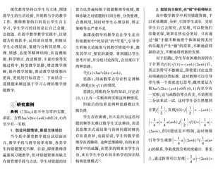 基于学习心理的高中数学错题教学研究