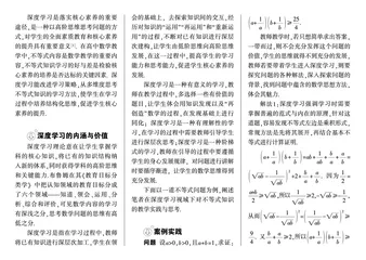 在深度学习视域下探究一个不等式问题