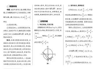 关于圆锥曲线压轴题的教学探究与思考